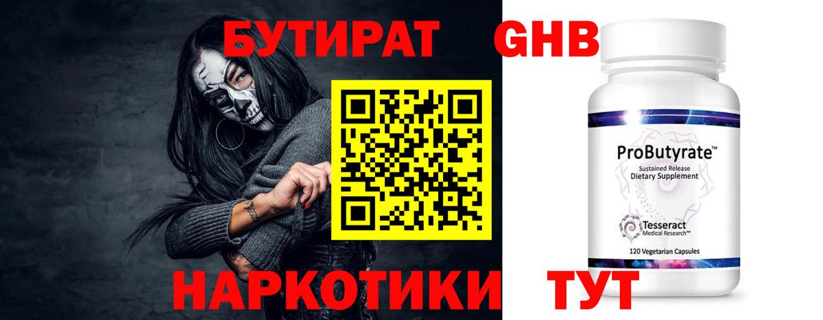 Чехов  Бутират оксибутират  БУТИРАТ  Вход с VPN 