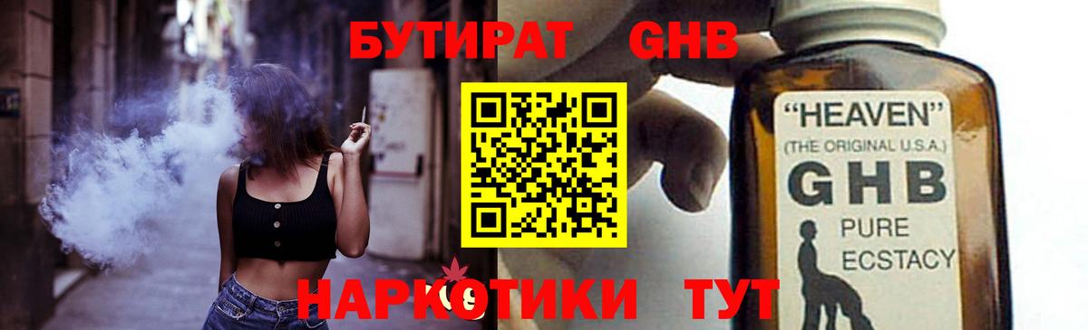 БУТИРАТ 99% Чехов