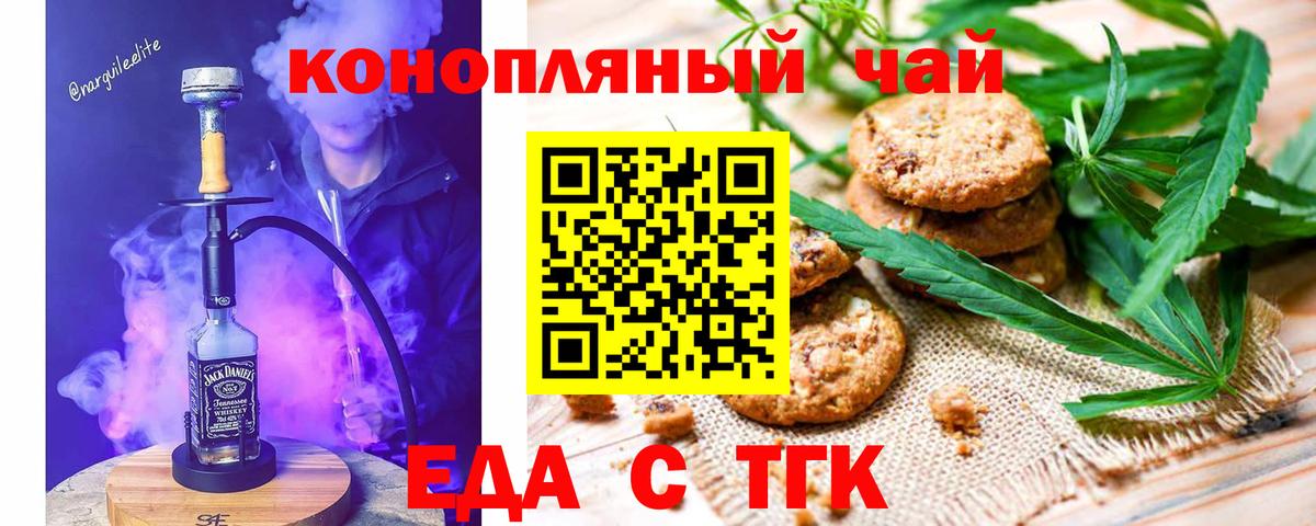 Чехов  Печенье с ТГК конопля  Вход с VPN 