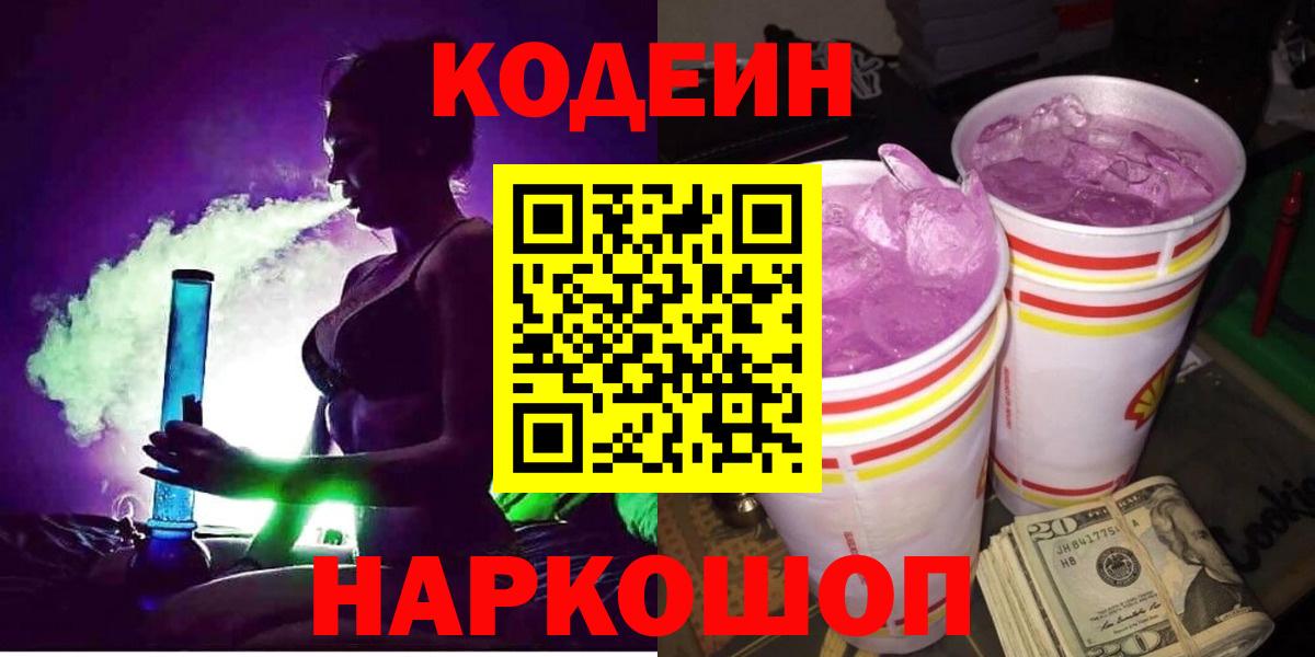 Кодеин Purple Drank  Кодеин Purple Drank  Чехов  Вход с VPN 