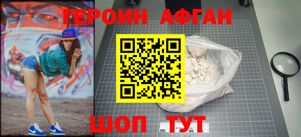 Чехов  ГЕРОИН афганец  ГЕРОИН  Вход с VPN 