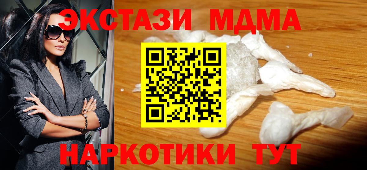 МДМА crystal  МДМА Molly  Вход с VPN  МДМА  Чехов 