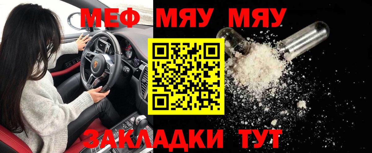МЯУ-МЯУ кристаллы  Меф 4 MMC  МЯУ-МЯУ  Вход с VPN  МЯУ-МЯУ  Чехов 