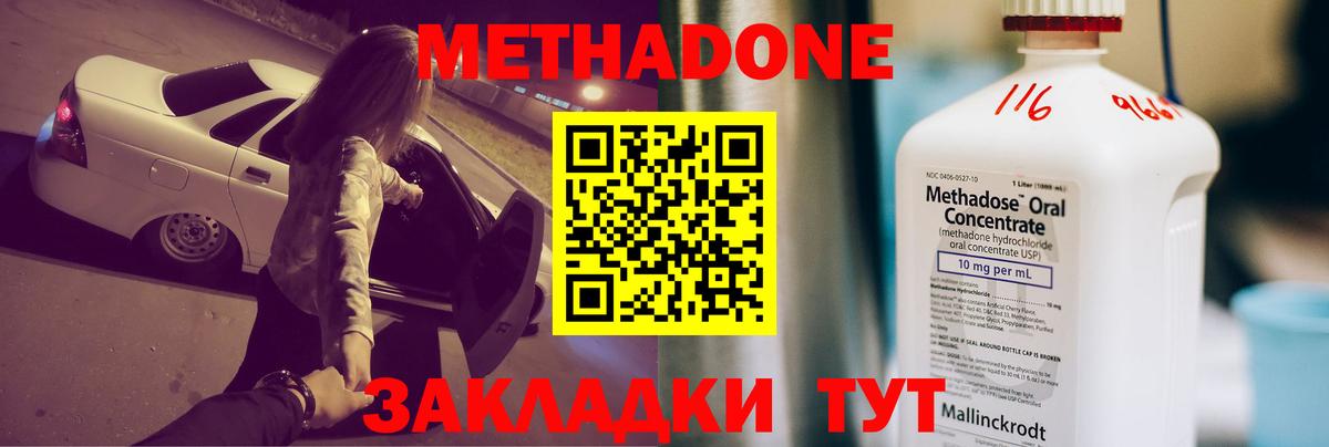 Чехов  Метадон methadone  Вход с VPN  МЕТАДОН кристалл 