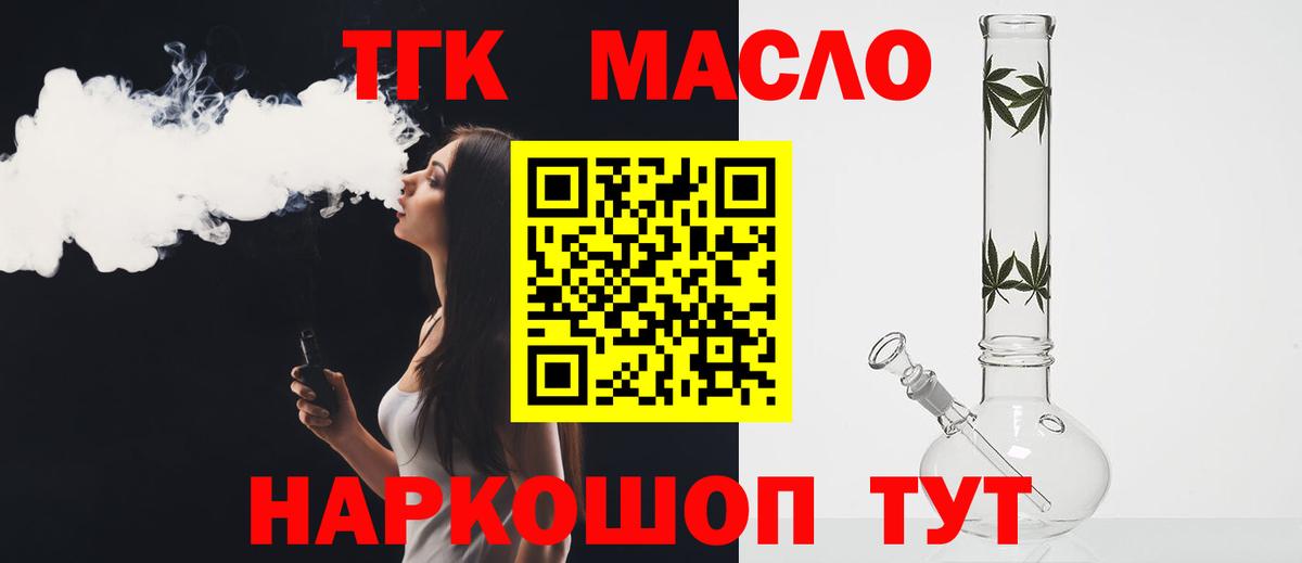 ТГК вейп с тгк Чехов